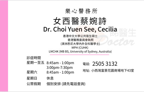 Dr Choi Yuen See Cecilia Name Card Dr Choi Yuen See Cecilia Name Card