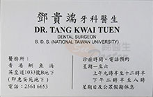 鄧貴端醫生名片