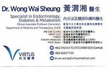 Dr WONG Wai Sheung name card 黃渭湘醫生名片