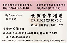 Dr XU SONG CI, ALICE name card 徐頌慈醫生名片