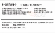 杜銀發醫生名片