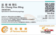 莊厚明醫生名片