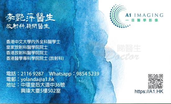 李艷萍醫生放射科咭片 李艷萍醫生放射科名片