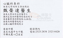 Dr YAN WING TAT, VICTOR name card 甄榮達醫生名片