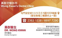 Dr WONG, KWAN name card 黃群醫生名片