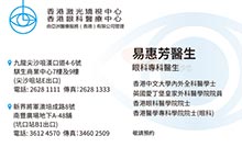 易惠芳醫生名片