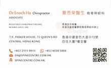 夏恩榮醫生名片
