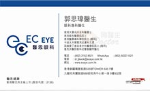 郭思瑋醫生名片