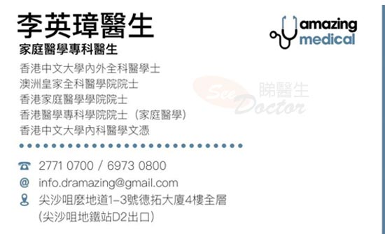 李英璋醫生家庭醫學咭片 李英璋醫生家庭醫學名片