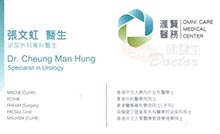 Dr Cheung Man Hung name card 張文虹醫生名片