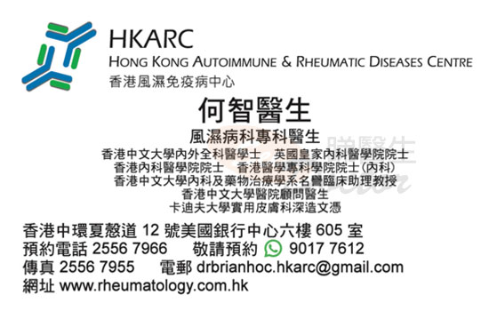 何智醫生風濕病科咭片 何智醫生風濕病科名片