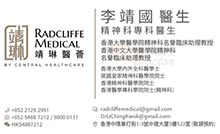 李靖國醫生名片