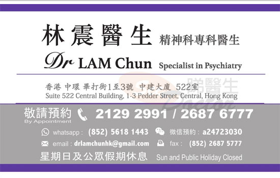 林震醫生精神科咭片 林震醫生精神科名片