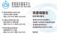Dr CHEUNG Janice name card 張靈禧醫生名片
