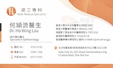 何頴流醫生名片