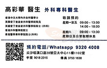 Dr Ko Choi Wah, Rachel name card 高彩華醫生名片