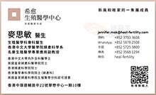 Dr Jennifer MAK Sze Man name card 麥思敏醫生名片