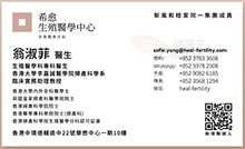 Dr YUNG Shuk Fei, Sofie name card 翁淑菲醫生名片