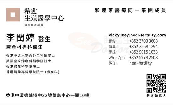 李閏婷醫生婦產科咭片 李閏婷醫生婦產科名片