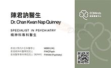 陳君訥醫生名片
