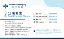 Dr Ting Kong Ling Steven name card 丁江陵醫生名片