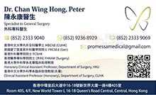 陳永康醫生名片