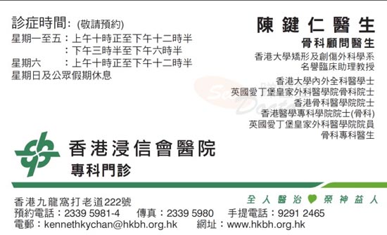 陳鍵仁咭片 陳鍵仁醫生 名片