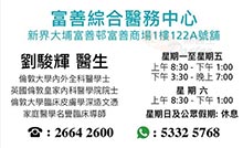 Dr Lau Chun Fai name card 劉駿輝醫生名片