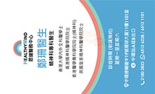 Dr Cheng Shan, Lisa name card 鄭珊醫生名片