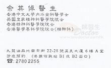 Dr YEE KAY CHEUK, KENNETH name card 余其倬醫生名片