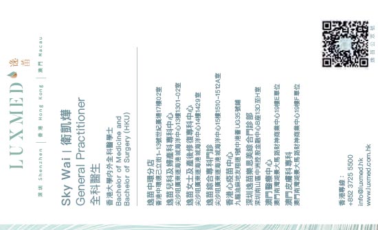 衛凱燁醫生普通科咭片 衛凱燁醫生普通科名片