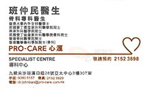 Dr Ban Chung Man John name card 班仲民醫生名片