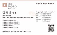 張宗揚醫生名片