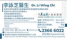 Dr Li Wing Chi name card 李詠芝醫生名片