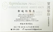 Dr CHENG, HIU YEE HEIDI name card 鄭曉怡醫生名片