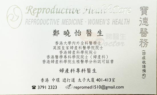 鄭曉怡咭片 鄭曉怡醫生 名片