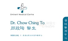 Dr Chow Ching To name card 周政陶醫生名片