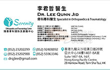 Dr Lee Qunn Jid name card 李君哲醫生名片