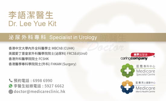李語潔醫生泌尿外科咭片 李語潔醫生泌尿外科名片