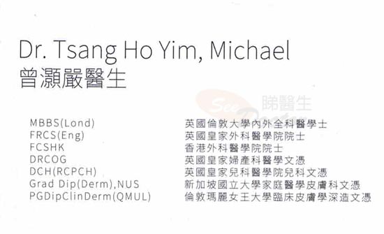 曾灝嚴醫生普通科咭片 曾灝嚴醫生普通科名片