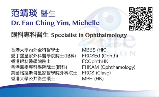 范靖琰醫生眼科咭片 范靖琰醫生眼科名片