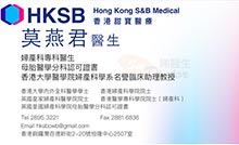 Dr Mok Yin Kwan name card 莫燕君醫生名片