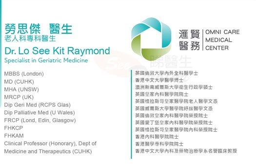 Dr Lo See Kit Raymond name card 勞思傑醫生名片