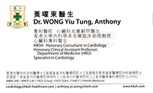Dr Wong Yiu Tung, Anthony name card 黃曜東醫生名片