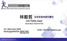 Dr Lim Yizhe,Isaac name card 林毅哲醫生名片