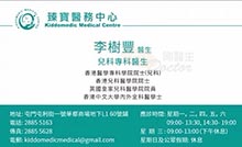 Dr Lee Shu Fung, David name card 李樹豐醫生名片