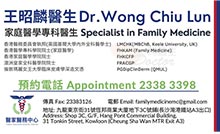 王昭麟醫生名片
