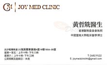 Dr Jason C.S Wong name card 黃哲兟醫生名片