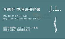 Dr Joshua K. H. Lee DC name card 李國軒醫生名片