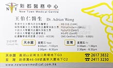 Dr Adrian Wong name card 王伯仁醫生名片